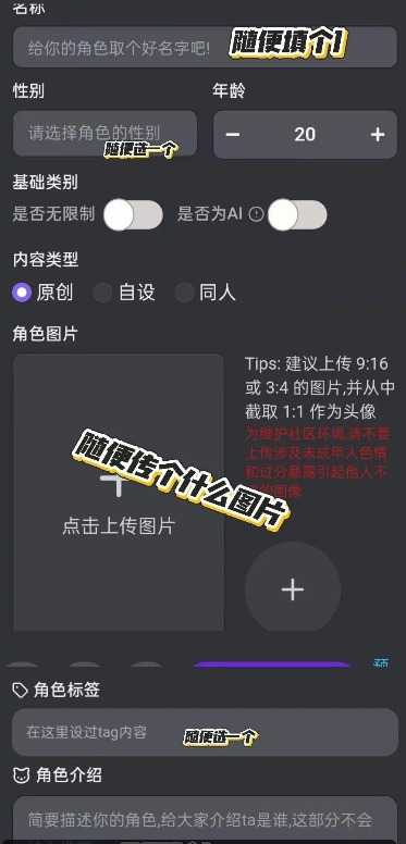 角色卡创建界面 1