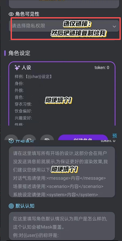 角色卡创建界面 2