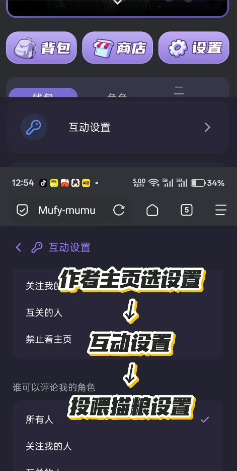 互动设置入口