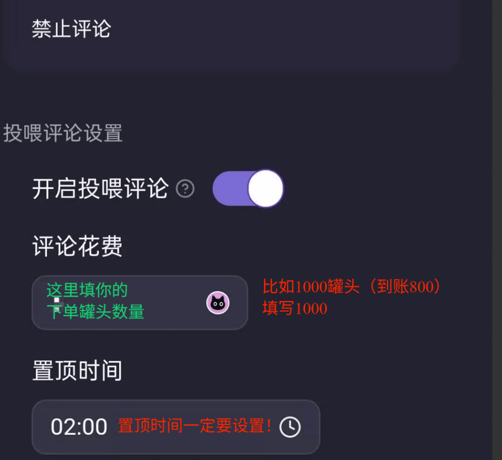 评论花费与置顶时间