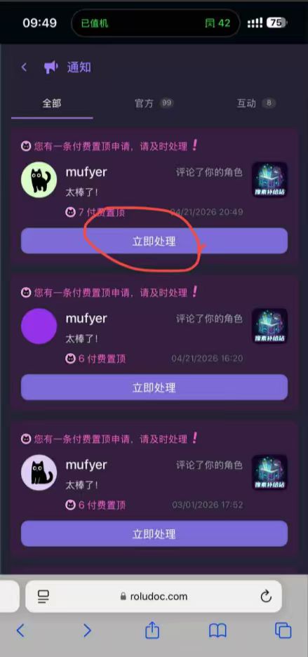 立即处理按钮